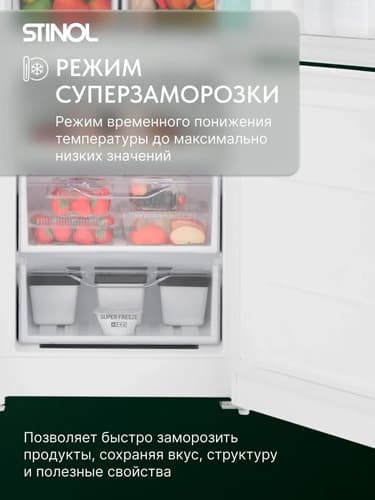 Холодильник Stinol STN 200 E — фото 6