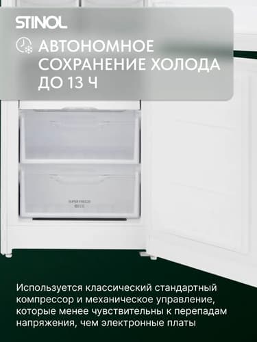 Холодильник Stinol STN 200 E — фото 7