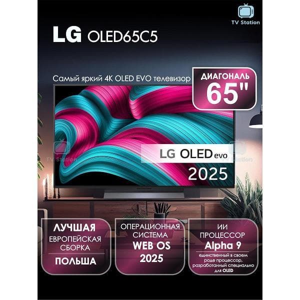 Телевизор LG OLED65C5