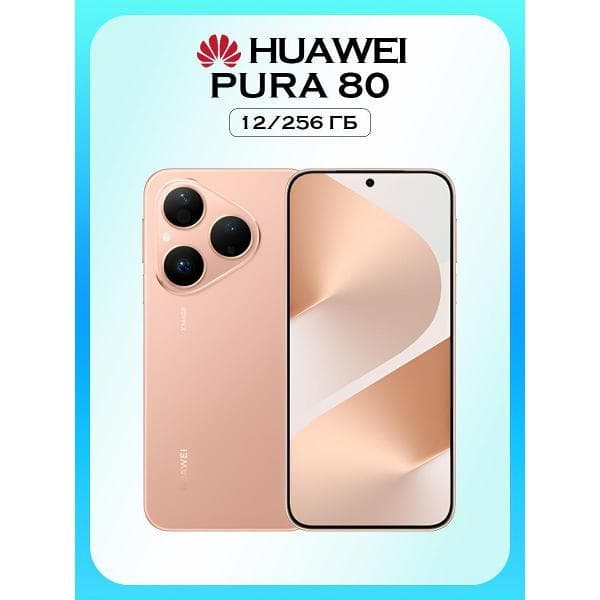 Смартфон HUAWEI Pura 80 12/256GB золотой
