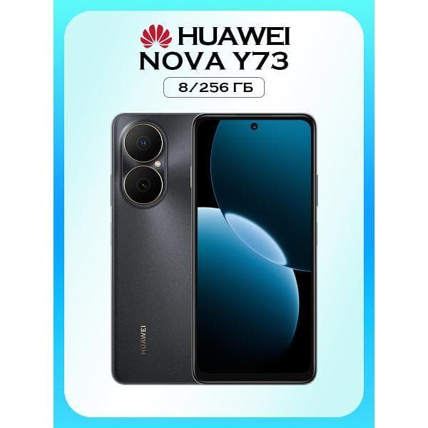 Смартфон HUAWEI Nova Y73 8/256 Гб черный