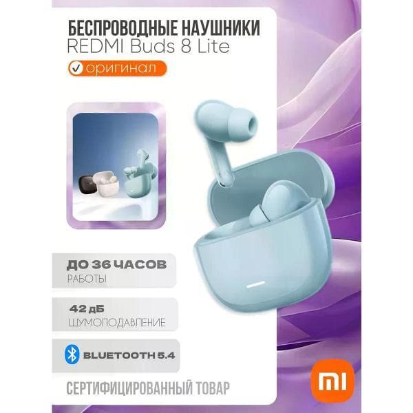 Радио наушники Xiaomi Buds 8 Lite — фото 2