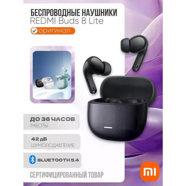 Радио наушники Xiaomi Buds 8 Lite