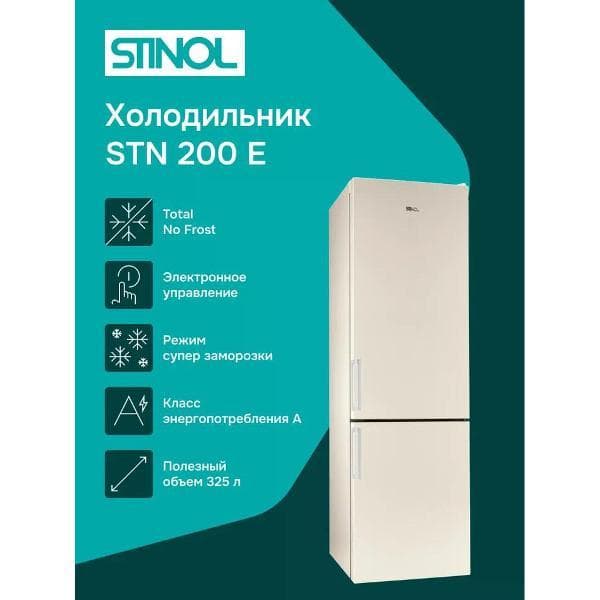 Холодильник Stinol STN 200 E