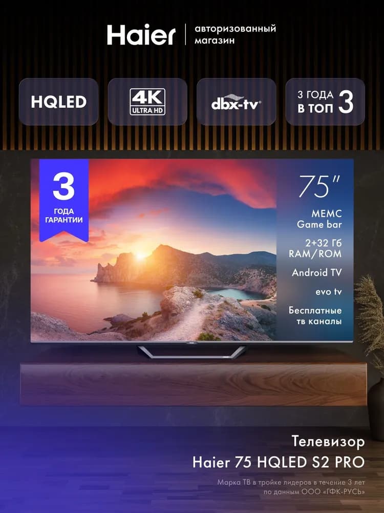 Haier Televizor 75 Hqled S2 Pro Hdr Wi Fi Smart Tv 75 4k Uhd Chernyy