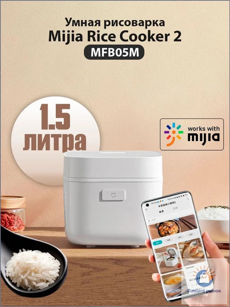 Xiaomi Multivarka Skorovarka Xiaom Mijia Smart Rice Cooker 2 1 5l Mfb05m Cn