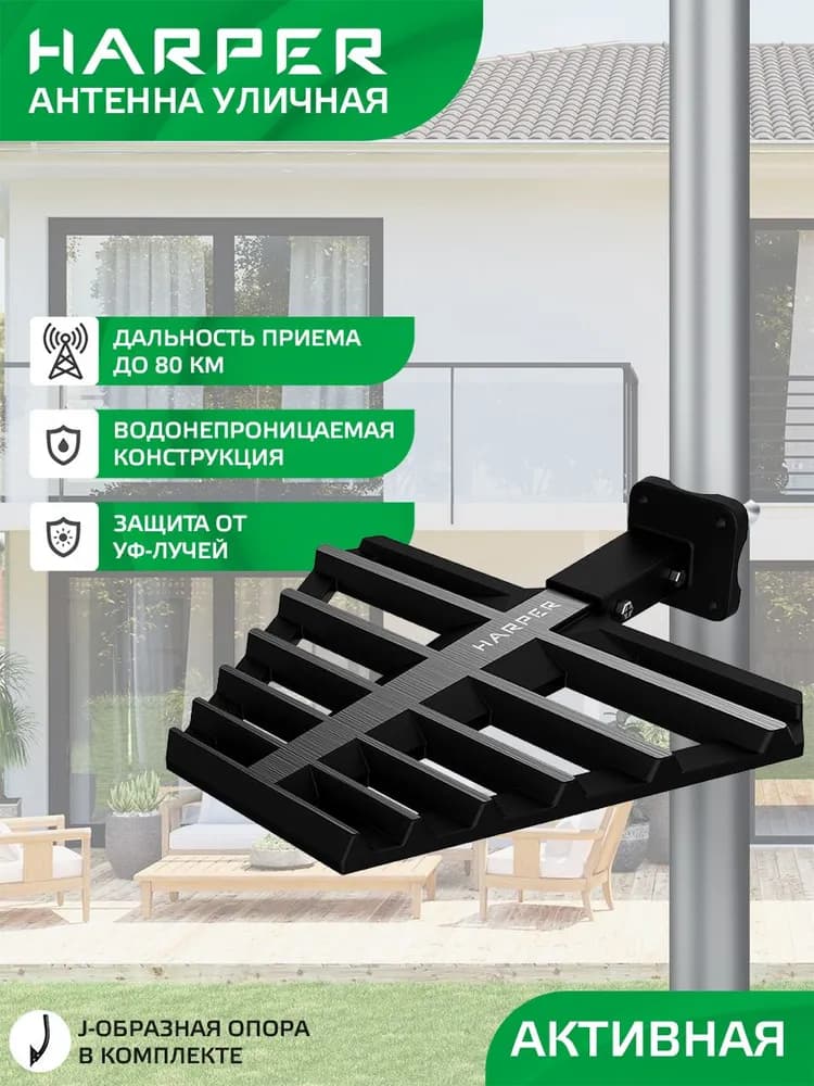 Antenna Dlya Televizora Ulichnaya S Usilitelem Dvb T2 Harper Advb 2122 Antenna Dlya Tsifrovogo Tv