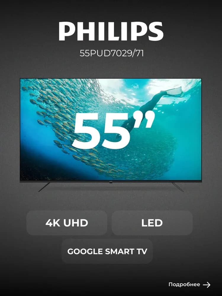Philips Televizor 55pud7029 71 55 4k Uhd Chernyy