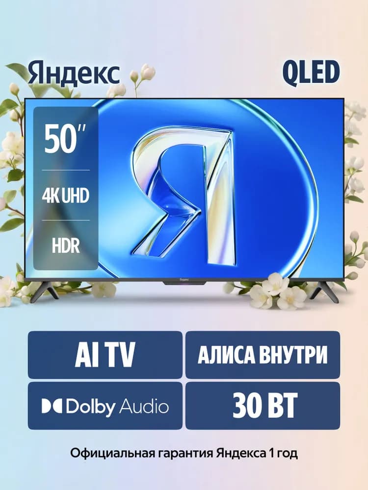 Yandeks Televizor Tv Stantsiya Beysik Qled S Alisoy 50 Chernyy
