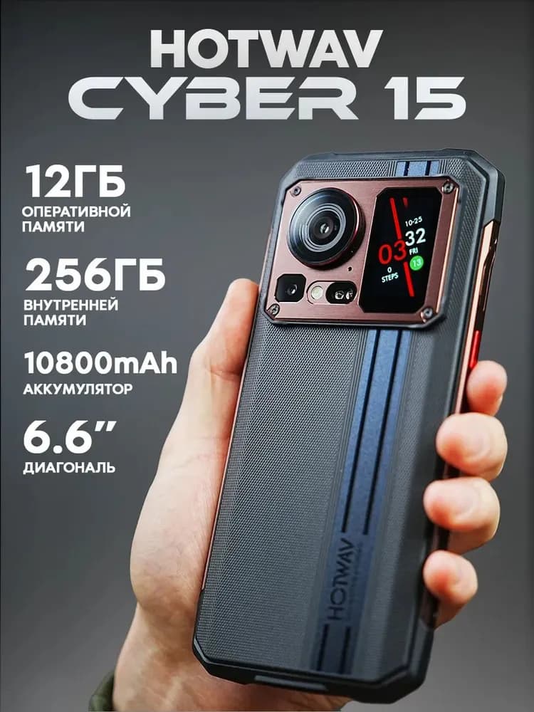 Hotwav Smartfon Zashchishchennyy Hotwav Cyber 15 12 256 Gb Protivoudarnyy Professionalnye