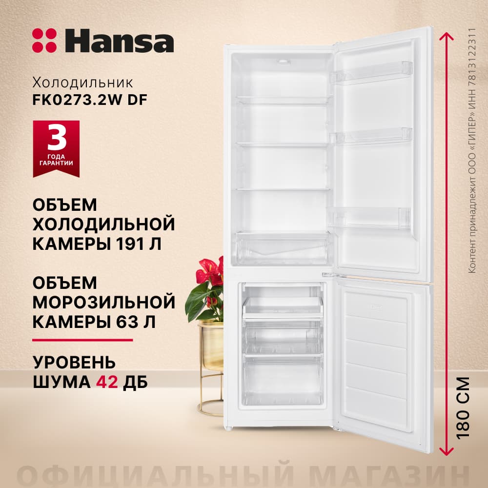 Холодильник Hansa FK0273.2W DF — фото 2