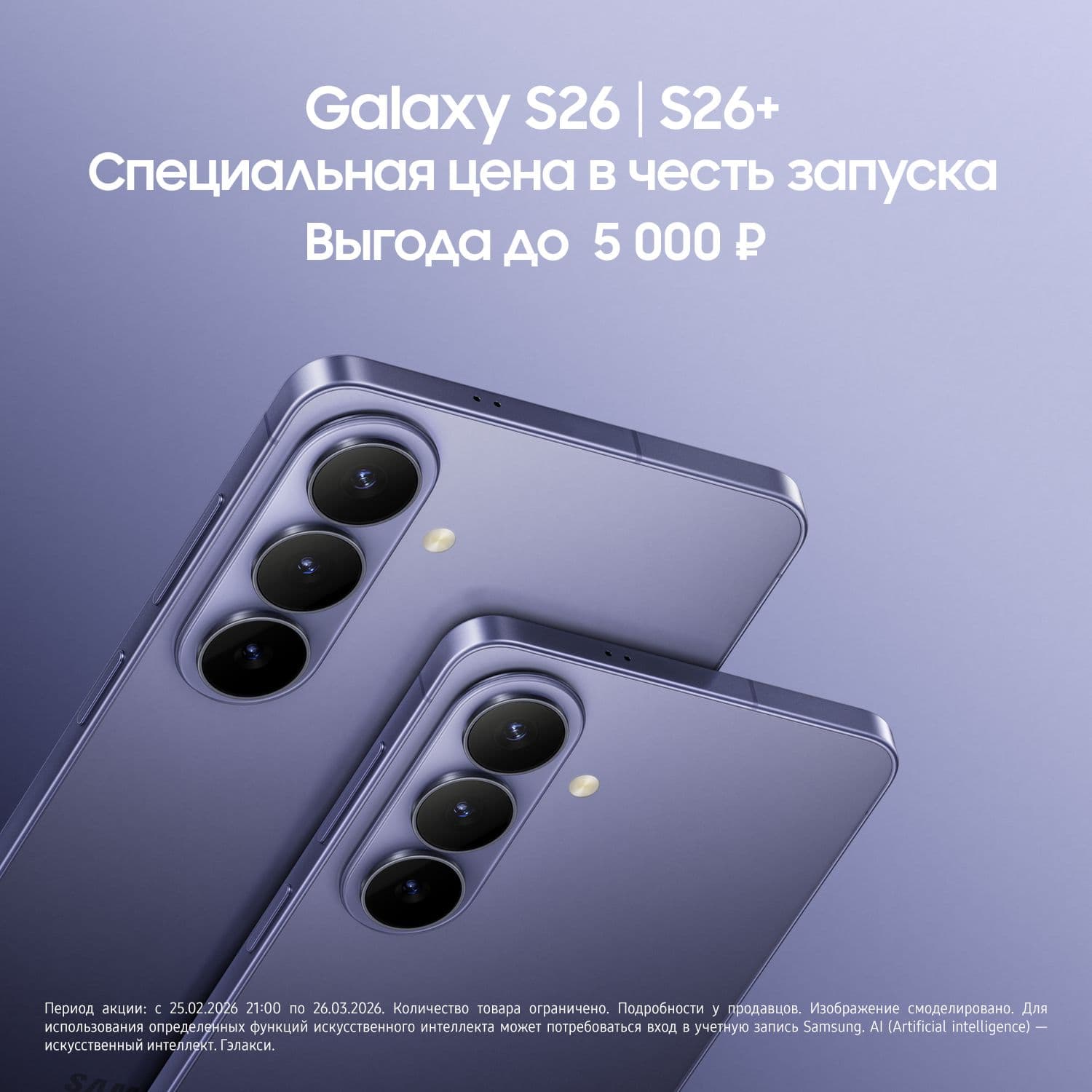 Смартфон Samsung Galaxy S26+ 12/256GB белый — фото 11